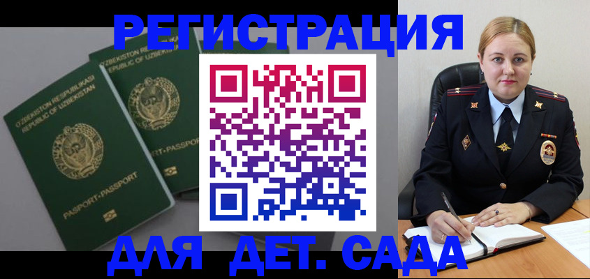 временная регистрация для школы в Старом Осколе