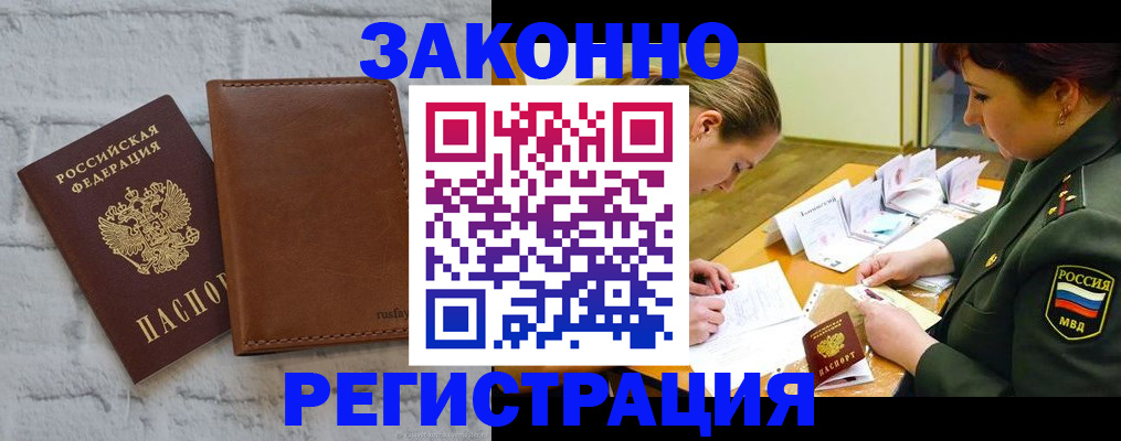 прописка штамп в Старом Осколе
