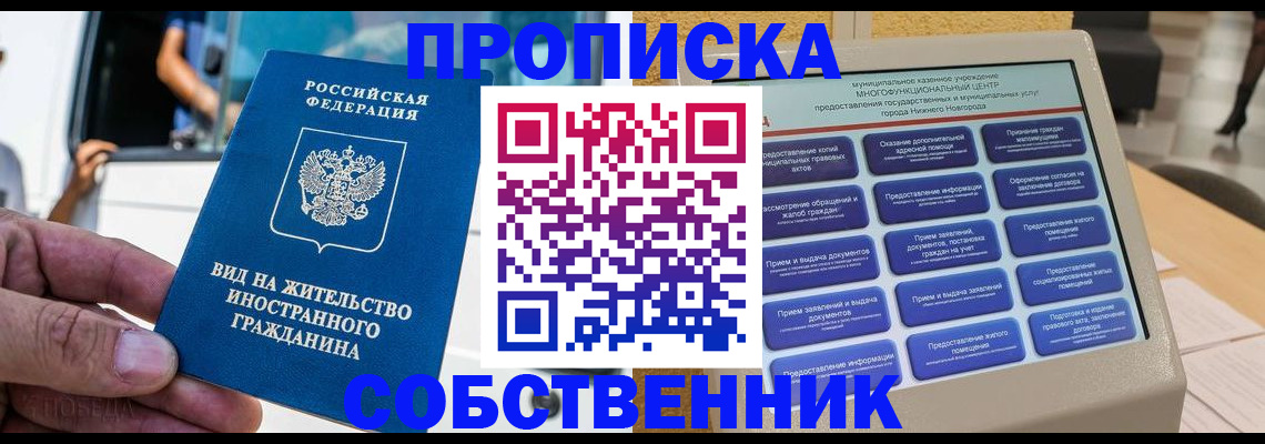 прописка от собственника в Старом Осколе