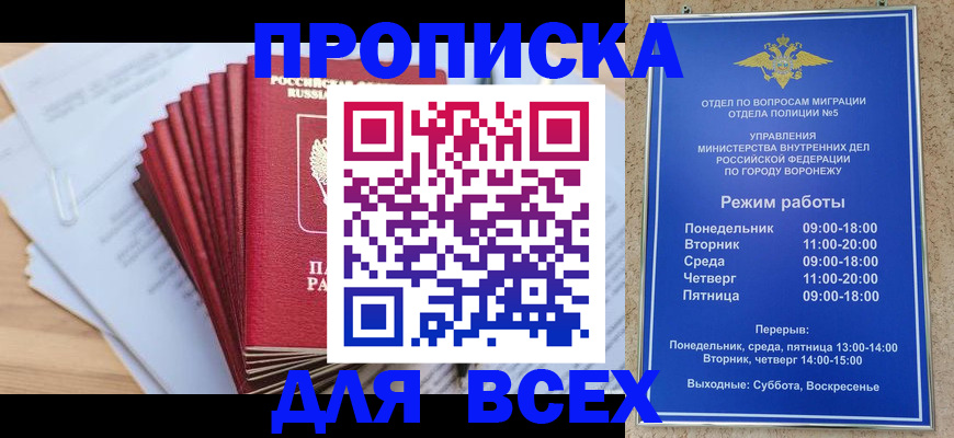 временная регистрация для всех в Старом Осколе